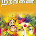 நற்றிணையில்  பரதவரின்  சிறப்பியல்புகள் 