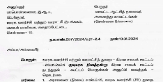 Grama Sabha Agenda - 26.01.2024 குடியரசு தினத்தன்று கிராம சபைக் கூட்டம் நடத்துதல் கூட்டப் பொருள்கள் - PDF