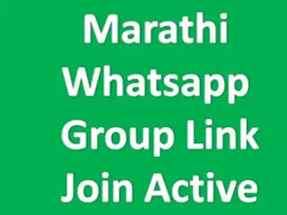 Marathi Whatsapp Group Links 2023, Marathi WhatsApp Group Join Link Rules How to Join Marathi WhatsApp Groups Free? What is Marathi Whatsapp Group Link? Marathi WhatsApp Group Links Marathi Whatsapp Group Link 2023 Marathi Whatsapp Group Join Link Join Funny Jokes Marathi Whatsapp Group Link Daily Current Affairs In Marathi Whatsapp Group Link Marathi Agriculture Whatsapp Group Links Marathi WhatsApp Group Join Link FAQ. How to Create Marathi WhatsApp Group Invite Link? How can I Find a Marathi WhatsApp Group Link? How to share Marathi Whatsapp group links? How To Know your Data & Storage Usage In WhatsApp: Sometimes Some Marathi WhatsApp Group Links do not Work? If You get message You Can’t Join This group You Should Follow Steps? How to Leave From a Marathi WhatsApp Group? How to Delete Any Marathi WhatsApp Group? How to Add/Submit Marathi WhatsApp Group Link on https://www.fancytextnames.com It Is Free Personal Or Business Group? How to Revoke Marathi WhatsApp Group Link? How To Create A Marathi WhatsApp Group? What Is Marathi WhatsApp Group Invite Link? Disclaimer