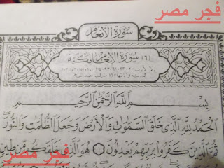 سورة الأنعام مكتوبة