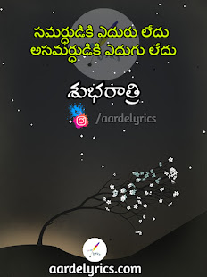 Samarduki Eduru Ledu | Quotes | Telugu Quotes | Aarde Lyrics Quotes | Good Night