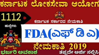 FDA RECRUITMENT 2020 OFFICIAL NOTIFICATION HK&NHK