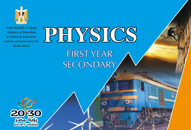 تحميل كتاب physics للصف الاول الثانوي 2019 ترم اول 