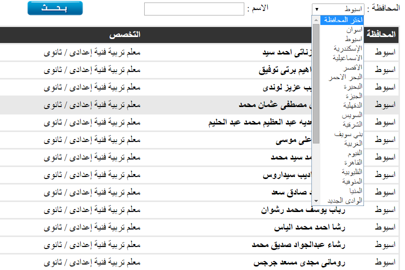 ظهرت الان نتائج مسابقة وظائف وزارة التربيه والتعليم 23/10/2014  | اليوم السابع