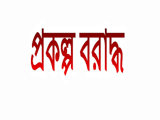 পাইকগাছা পৌরসভার অবকাঠামো উন্নয়নে ১৪ কোটি টাকা বরাদ্দ