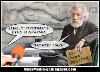 Αγανακτιμένοι στο Σύνταγμα ευρώ δραχμή Δαμανάκη massmedia-gr