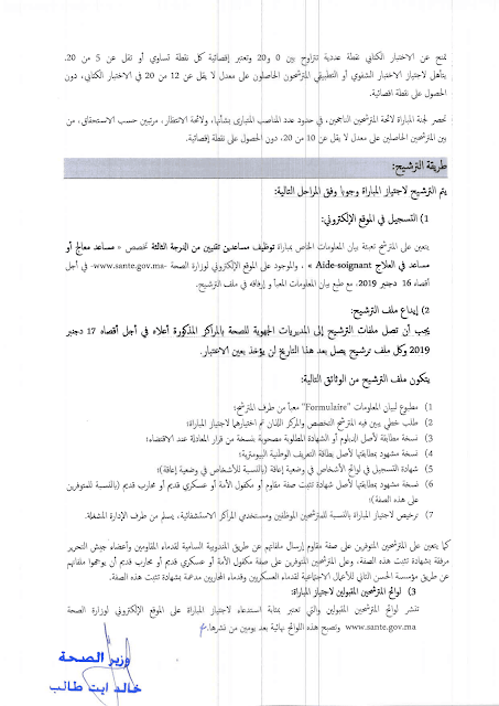 مباراة لتوظيف مساعد تقني من الدرجة الثالثة ~ سلم 6 (230 منصب) بوزارة الصحة اخر اجل 16 دجنبر