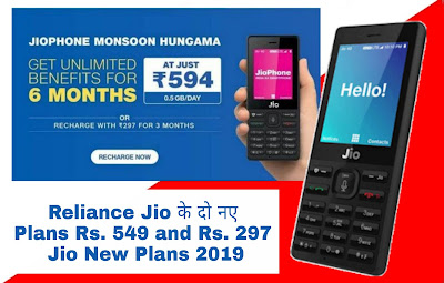Reliance Jio के दो नए Plans Rs. 549 and Rs. 297 | Jio New Plans 2019