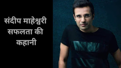 Sandeep Maheshwari motivational story hindi