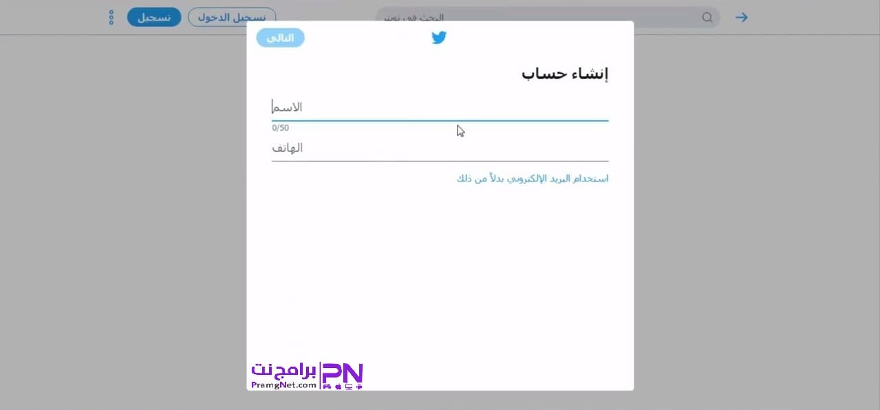 شرح طريقة كيفية انشاء وتسجيل حساب تويتر 2020 Twitter جديد مجانا