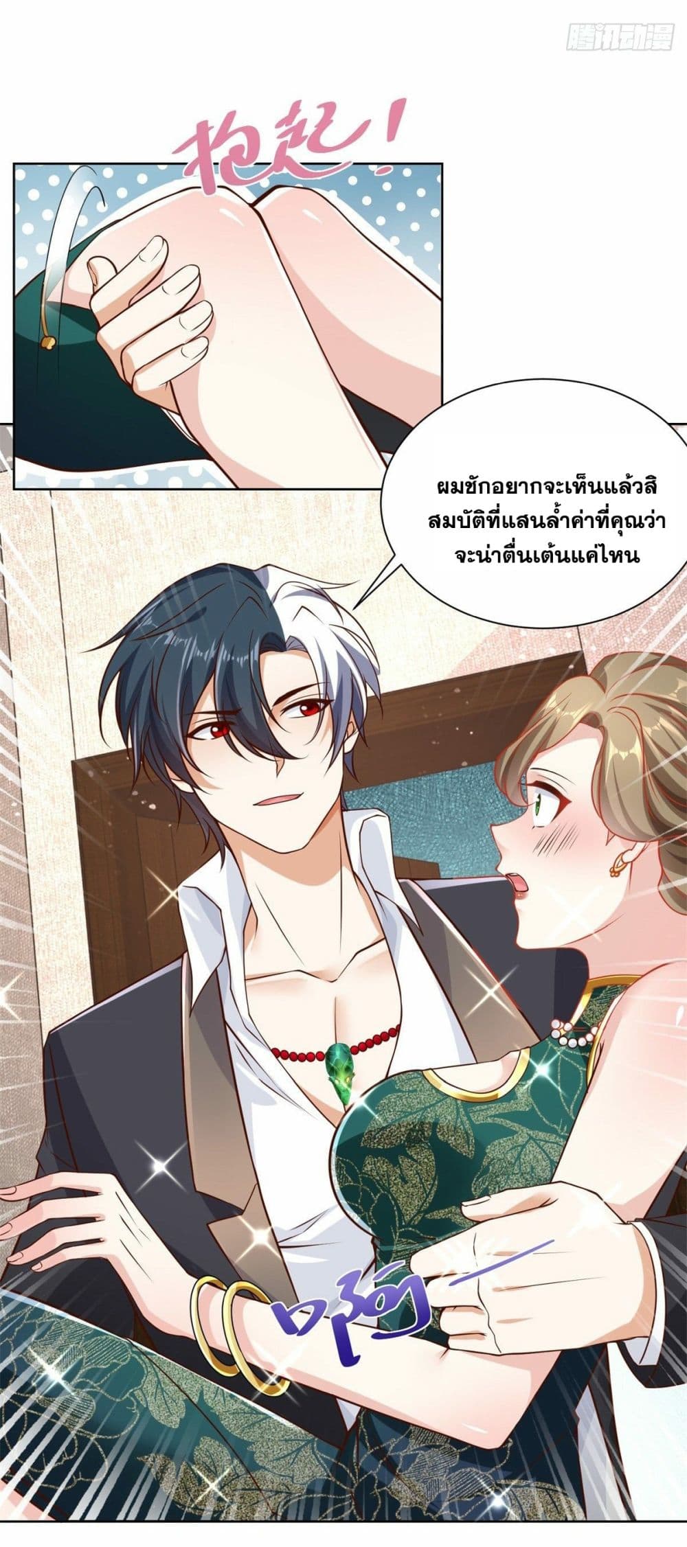 Sorry, I’m A Villain ตอนที่ 31