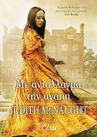 https://www.culture21century.gr/2018/12/me-antallagma-thn-agaph-ths-judith-mcnaught-book-review.html