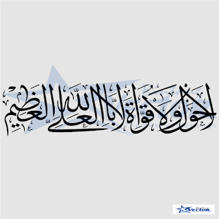 la hawla wala quwwata illa billah Logo Vector cdr