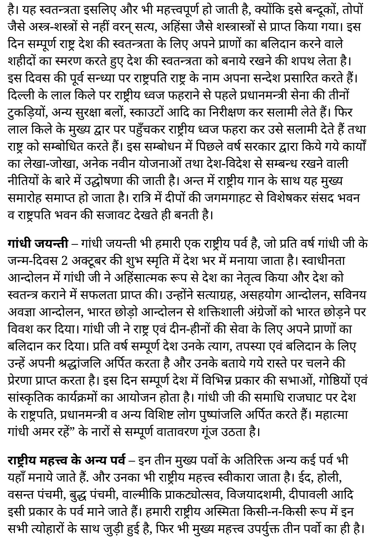 कक्षा 11 साहित्यिक हिंदी राष्ट्रीय भावनापरक निबन्ध  के नोट्स साहित्यिक हिंदी में एनसीईआरटी समाधान,   class 11 sahityik hindi Rāṣṭrīya bhāvanāparaka nibandha,  class 11 sahityik hindi Rāṣṭrīya bhāvanāparaka nibandha ncert solutions in sahityik hindi,  class 11 sahityik hindi Rāṣṭrīya bhāvanāparaka nibandha notes in sahityik hindi,  class 11 sahityik hindi Rāṣṭrīya bhāvanāparaka nibandha question answer,  class 11 sahityik hindi Rāṣṭrīya bhāvanāparaka nibandha notes,  11   class Rāṣṭrīya bhāvanāparaka nibandha in sahityik hindi,  class 11 sahityik hindi Rāṣṭrīya bhāvanāparaka nibandha in sahityik hindi,  class 11 sahityik hindi Rāṣṭrīya bhāvanāparaka nibandha important questions in sahityik hindi,  class 11 sahityik hindi  Rāṣṭrīya bhāvanāparaka nibandha notes in sahityik hindi,  class 11 sahityik hindi Rāṣṭrīya bhāvanāparaka nibandha test,  class 11 sahityik hindi Rāṣṭrīya bhāvanāparaka nibandha pdf,  class 11 sahityik hindi Rāṣṭrīya bhāvanāparaka nibandha notes pdf,  class 11 sahityik hindi Rāṣṭrīya bhāvanāparaka nibandha exercise solutions,  class 11 sahityik hindi Rāṣṭrīya bhāvanāparaka nibandha, class 11 sahityik hindi Rāṣṭrīya bhāvanāparaka nibandha notes study rankers,  class 11 sahityik hindi Rāṣṭrīya bhāvanāparaka nibandha notes,  class 11 sahityik hindi  Rāṣṭrīya bhāvanāparaka nibandha notes,   Rāṣṭrīya bhāvanāparaka nibandha 11  notes pdf, Rāṣṭrīya bhāvanāparaka nibandha class 11  notes  ncert,  Rāṣṭrīya bhāvanāparaka nibandha class 11 pdf,   Rāṣṭrīya bhāvanāparaka nibandha  book,    Rāṣṭrīya bhāvanāparaka nibandha quiz class 11  ,       11  th Rāṣṭrīya bhāvanāparaka nibandha    book up board,       up board 11  th Rāṣṭrīya bhāvanāparaka nibandha notes,  कक्षा 11 साहित्यिक हिंदी राष्ट्रीय भावनापरक निबन्ध , कक्षा 11 साहित्यिक हिंदी का राष्ट्रीय भावनापरक निबन्ध , कक्षा 11 साहित्यिक हिंदी  के राष्ट्रीय भावनापरक निबन्ध  के नोट्स साहित्यिक हिंदी में, कक्षा 11 का साहित्यिक हिंदी राष्ट्रीय भावनापरक निबन्ध का प्रश्न उत्तर, कक्षा 11 साहित्यिक हिंदी राष्ट्रीय भावनापरक निबन्ध  के नोट्स, 11 कक्षा साहित्यिक हिंदी राष्ट्रीय भावनापरक निबन्ध   साहित्यिक हिंदी में,कक्षा 11 साहित्यिक हिंदी राष्ट्रीय भावनापरक निबन्ध  साहित्यिक हिंदी में, कक्षा 11 साहित्यिक हिंदी राष्ट्रीय भावनापरक निबन्ध  महत्वपूर्ण प्रश्न साहित्यिक हिंदी में,कक्षा 11 के साहित्यिक हिंदी के नोट्स साहित्यिक हिंदी में,साहित्यिक हिंदी  कक्षा 11 नोट्स pdf,  साहित्यिक हिंदी  कक्षा 11 नोट्स 2021 ncert,  साहित्यिक हिंदी  कक्षा 11 pdf,  साहित्यिक हिंदी  पुस्तक,  साहित्यिक हिंदी की बुक,  साहित्यिक हिंदी  प्रश्नोत्तरी class 11  , 11   वीं साहित्यिक हिंदी  पुस्तक up board,  बिहार बोर्ड 11  पुस्तक वीं साहित्यिक हिंदी नोट्स,    11th sahityik hindi Rāṣṭrīya bhāvanāparaka nibandha   book in hindi, 11th sahityik hindi Rāṣṭrīya bhāvanāparaka nibandha notes in hindi, cbse books for class 11  , cbse books in hindi, cbse ncert books, class 11   sahityik hindi Rāṣṭrīya bhāvanāparaka nibandha   notes in hindi,  class 11   sahityik hindi ncert solutions, sahityik hindi Rāṣṭrīya bhāvanāparaka nibandha 2020, sahityik hindi Rāṣṭrīya bhāvanāparaka nibandha  2021, sahityik hindi Rāṣṭrīya bhāvanāparaka nibandha   2022, sahityik hindi Rāṣṭrīya bhāvanāparaka nibandha  book class 11  , sahityik hindi Rāṣṭrīya bhāvanāparaka nibandha book in hindi, sahityik hindi Rāṣṭrīya bhāvanāparaka nibandha  class 11   in hindi, sahityik hindi Rāṣṭrīya bhāvanāparaka nibandha   notes for class 11   up board in hindi, ncert all books, ncert app in sahityik hindi, ncert book solution, ncert books class 10, ncert books class 11  , ncert books for class 7, ncert books for upsc in hindi, ncert books in hindi class 10, ncert books in hindi for class 11 sahityik hindi Rāṣṭrīya bhāvanāparaka nibandha  , ncert books in hindi for class 6, ncert books in hindi pdf, ncert class 11 sahityik hindi book, ncert english book, ncert sahityik hindi Rāṣṭrīya bhāvanāparaka nibandha  book in hindi, ncert sahityik hindi Rāṣṭrīya bhāvanāparaka nibandha  books in hindi pdf, ncert sahityik hindi Rāṣṭrīya bhāvanāparaka nibandha class 11 ,    ncert in hindi,  old ncert books in hindi, online ncert books in hindi,  up board 11  th, up board 11  th syllabus, up board class 10 sahityik hindi book, up board class 11   books, up board class 11   new syllabus, up board intermediate sahityik hindi Rāṣṭrīya bhāvanāparaka nibandha  syllabus, up board intermediate syllabus 2021, Up board Master 2021, up board model paper 2021, up board model paper all subject, up board new syllabus of class 11  th sahityik hindi Rāṣṭrīya bhāvanāparaka nibandha ,