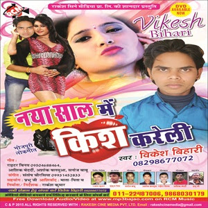 Naya Saal Me Kish Kareli - Bhojpuri album