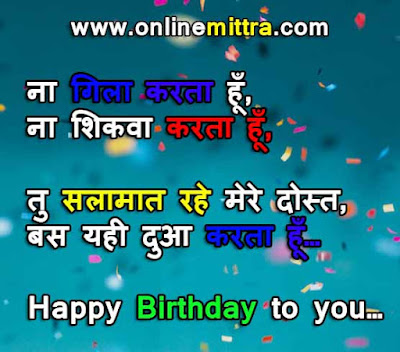 birthday shayari for friend