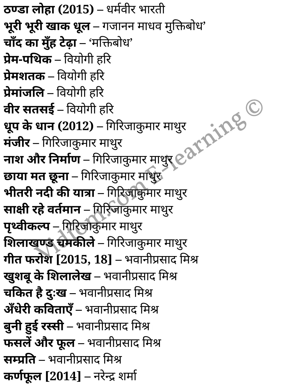 कक्षा 10 हिंदी  के नोट्स  हिंदी में एनसीईआरटी समाधान,    कक्षा 10 प्रमुख काव्य-ग्रन्थ और उनके रचयिता,  कक्षा 10 प्रमुख काव्य-ग्रन्थ और उनके रचयिता  के नोट्स हिंदी में,  कक्षा 10 प्रमुख काव्य-ग्रन्थ और उनके रचयिता प्रश्न उत्तर,  कक्षा 10 प्रमुख काव्य-ग्रन्थ और उनके रचयिता  के नोट्स,  10 कक्षा प्रमुख काव्य-ग्रन्थ और उनके रचयिता  हिंदी में, कक्षा 10 प्रमुख काव्य-ग्रन्थ और उनके रचयिता  हिंदी में,  कक्षा 10 प्रमुख काव्य-ग्रन्थ और उनके रचयिता  महत्वपूर्ण प्रश्न हिंदी में, कक्षा 10 हिंदी के नोट्स  हिंदी में, प्रमुख काव्य-ग्रन्थ और उनके रचयिता हिंदी में  कक्षा 10 नोट्स pdf,    प्रमुख काव्य-ग्रन्थ और उनके रचयिता हिंदी में  कक्षा 10 नोट्स 2021 ncert,   प्रमुख काव्य-ग्रन्थ और उनके रचयिता हिंदी  कक्षा 10 pdf,   प्रमुख काव्य-ग्रन्थ और उनके रचयिता हिंदी में  पुस्तक,   प्रमुख काव्य-ग्रन्थ और उनके रचयिता हिंदी में की बुक,   प्रमुख काव्य-ग्रन्थ और उनके रचयिता हिंदी में  प्रश्नोत्तरी class 10 ,  10   वीं प्रमुख काव्य-ग्रन्थ और उनके रचयिता  पुस्तक up board,   बिहार बोर्ड 10  पुस्तक वीं प्रमुख काव्य-ग्रन्थ और उनके रचयिता नोट्स,    प्रमुख काव्य-ग्रन्थ और उनके रचयिता  कक्षा 10 नोट्स 2021 ncert,   प्रमुख काव्य-ग्रन्थ और उनके रचयिता  कक्षा 10 pdf,   प्रमुख काव्य-ग्रन्थ और उनके रचयिता  पुस्तक,   प्रमुख काव्य-ग्रन्थ और उनके रचयिता की बुक,   प्रमुख काव्य-ग्रन्थ और उनके रचयिता प्रश्नोत्तरी class 10,   10  th class 10 Hindi khand kaavya Chapter 9  book up board,   up board 10  th class 10 Hindi khand kaavya Chapter 9 notes,  class 10 Hindi,   class 10 Hindi ncert solutions in Hindi,   class 10 Hindi notes in hindi,   class 10 Hindi question answer,   class 10 Hindi notes,  class 10 Hindi class 10 Hindi khand kaavya Chapter 9 in  hindi,    class 10 Hindi important questions in  hindi,   class 10 Hindi notes in hindi,    class 10 Hindi test,  class 10 Hindi class 10 Hindi khand kaavya Chapter 9 pdf,   class 10 Hindi notes pdf,   class 10 Hindi exercise solutions,   class 10 Hindi,  class 10 Hindi notes study rankers,   class 10 Hindi notes,  class 10 Hindi notes,   class 10 Hindi  class 10  notes pdf,   class 10 Hindi class 10  notes  ncert,   class 10 Hindi class 10 pdf,   class 10 Hindi  book,  class 10 Hindi quiz class 10  ,  10  th class 10 Hindi    book up board,    up board 10  th class 10 Hindi notes,      कक्षा 10   हिंदी के नोट्स  हिंदी में, हिंदी हिंदी में  कक्षा 10 नोट्स pdf,    हिंदी हिंदी में  कक्षा 10 नोट्स 2021 ncert,   हिंदी हिंदी  कक्षा 10 pdf,   हिंदी हिंदी में  पुस्तक,   हिंदी हिंदी में की बुक,   हिंदी हिंदी में  प्रश्नोत्तरी class 10 ,  बिहार बोर्ड 10  पुस्तक वीं हिंदी नोट्स,    हिंदी  कक्षा 10 नोट्स 2021 ncert,   हिंदी  कक्षा 10 pdf,   हिंदी  पुस्तक,   हिंदी  प्रश्नोत्तरी class 10, कक्षा 10 हिंदी,  कक्षा 10 हिंदी  के नोट्स हिंदी में,  कक्षा 10 का हिंदी का प्रश्न उत्तर,  कक्षा 10 हिंदी  के नोट्स,  10 कक्षा हिंदी 2021  हिंदी में, कक्षा 10 हिंदी  हिंदी में,  कक्षा 10 हिंदी  महत्वपूर्ण प्रश्न हिंदी में, कक्षा 10 हिंदी  हिंदी के नोट्स  हिंदी में,