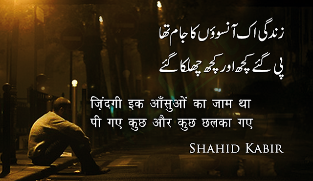 Urdu Poetry Love