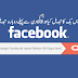 How to change Facebook Name Before 60 Days of Limit in Urdu/Hindi