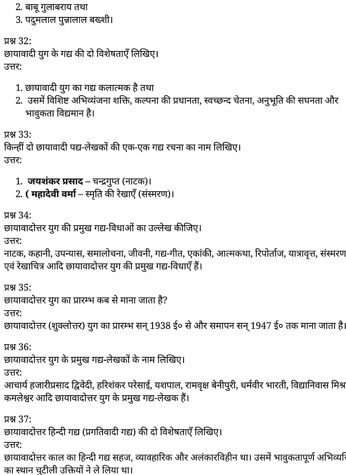 कक्षा 11 साहित्यिक हिंदी गद्य-साहित्य अतिलघु उत्तरीय प्रश्न के नोट्स साहित्यिक हिंदी में एनसीईआरटी समाधान,   class 11 sahityik hindi khand kaavyagady-saahity atilaghu uttareey prashn,  class 11 sahityik hindi gady-saahity atilaghu uttareey prashnncert solutions in sahityik hindi,  class 11 sahityik hindi gady-saahity atilaghu uttareey prashnnotes in sahityik hindi,  class 11 sahityik hindi gady-saahity atilaghu uttareey prashnquestion answer,  class 11 sahityik hindi gady-saahity atilaghu uttareey prashnnotes,  11   class gady-saahity atilaghu uttareey prashngady-saahity atilaghu uttareey prashnin sahityik hindi,  class 11 sahityik hindi gady-saahity atilaghu uttareey prashnin sahityik hindi,  class 11 sahityik hindi gady-saahity atilaghu uttareey prashnimportant questions in sahityik hindi,  class 11 sahityik hindi gady-saahity atilaghu uttareey prashn notes in sahityik hindi,  class 11 sahityik hindi gady-saahity atilaghu uttareey prashntest,  class 11 sahityik hindi  chapter 1 gady-saahity atilaghu uttareey prashnpdf,  class 11 sahityik hindi gady-saahity atilaghu uttareey prashnnotes pdf,  class 11 sahityik hindi gady-saahity atilaghu uttareey prashnexercise solutions,  class 11 sahityik hindi khand kaavyagady-saahity atilaghu uttareey prashn, class 11 sahityik hindi gady-saahity atilaghu uttareey prashnnotes study rankers,  class 11 sahityik hindi gady-saahity atilaghu uttareey prashnnotes,  class 11 sahityik hindi gady-saahity atilaghu uttareey prashn notes,   gady-saahity atilaghu uttareey prashn class 11  notes pdf,  gady-saahity atilaghu uttareey prashnclass 11  notes  ncert,   gady-saahity atilaghu uttareey prashnclass 11 pdf,    gady-saahity atilaghu uttareey prashn book,     gady-saahity atilaghu uttareey prashnquiz class 11  ,       11  th gady-saahity atilaghu uttareey prashn   book up board,       up board 11  th gady-saahity atilaghu uttareey prashnnotes,  कक्षा 11 साहित्यिक हिंदी गद्य-साहित्य अतिलघु उत्तरीय प्रश्न, कक्षा 11 साहित्यिक हिंदी का खण्डकाव्य, कक्षा 11 साहित्यिक हिंदी  केगद्य-साहित्य अतिलघु उत्तरीय प्रश्न के नोट्स साहित्यिक हिंदी में, कक्षा 11 का साहित्यिक हिंदी गद्य-साहित्य का विकास अतिलघु उत्तरीय प्रश्नका प्रश्न उत्तर, कक्षा 11 साहित्यिक हिंदी गद्य-साहित्य अतिलघु उत्तरीय प्रश्न के नोट्स, 11 कक्षा साहित्यिक हिंदी गद्य-साहित्य अतिलघु उत्तरीय प्रश्न  साहित्यिक हिंदी में,कक्षा 11 साहित्यिक हिंदी गद्य-साहित्य अतिलघु उत्तरीय प्रश्न साहित्यिक हिंदी में, कक्षा 11 साहित्यिक हिंदी गद्य-साहित्य अतिलघु उत्तरीय प्रश्न महत्वपूर्ण प्रश्न साहित्यिक हिंदी में,कक्षा 11 के साहित्यिक हिंदी के नोट्स साहित्यिक हिंदी में,साहित्यिक हिंदी  कक्षा 11 नोट्स pdf,  साहित्यिक हिंदी  कक्षा 11 नोट्स 2021 ncert,  साहित्यिक हिंदी  कक्षा 11 pdf,  साहित्यिक हिंदी  पुस्तक,  साहित्यिक हिंदी की बुक,  साहित्यिक हिंदी  प्रश्नोत्तरी class 11  , 11   वीं साहित्यिक हिंदी  पुस्तक up board,  बिहार बोर्ड 11  पुस्तक वीं साहित्यिक हिंदी नोट्स,    11th sahityik hindi khand kaavya   book in hindi, 11th sahityik hindi khand kaavya notes in hindi, cbse books for class 11  , cbse books in hindi, cbse ncert books, class 11   sahityik hindi khand kaavya   notes in hindi,  class 11   sahityik hindi ncert solutions, sahityik hindi khand kaavya 2020, sahityik hindi khand kaavya  2021, sahityik hindi khand kaavya   2022, sahityik hindi khand kaavya  book class 11  , sahityik hindi khand kaavya book in hindi, sahityik hindi khand kaavya  class 11   in hindi, sahityik hindi khand kaavya   notes for class 11   up board in hindi, ncert all books, ncert app in sahityik hindi, ncert book solution, ncert books class 10, ncert books class 11  , ncert books for class 7, ncert books for upsc in hindi, ncert books in hindi class 10, ncert books in hindi for class 11 sahityik hindi khand kaavya  , ncert books in hindi for class 6, ncert books in hindi pdf, ncert class 11 sahityik hindi book, ncert english book, ncert sahityik hindi khand kaavya  book in hindi, ncert sahityik hindi khand kaavya  books in hindi pdf, ncert sahityik hindi khand kaavya class 11 ,    ncert in hindi,  old ncert books in hindi, online ncert books in hindi,  up board 11  th, up board 11  th syllabus, up board class 10 sahityik hindi book, up board class 11   books, up board class 11   new syllabus, up board intermediate sahityik hindi khand kaavya  syllabus, up board intermediate syllabus 2021, Up board Master 2021, up board model paper 2021, up board model paper all subject, up board new syllabus of class 11  th sahityik hindi khand kaavya ,