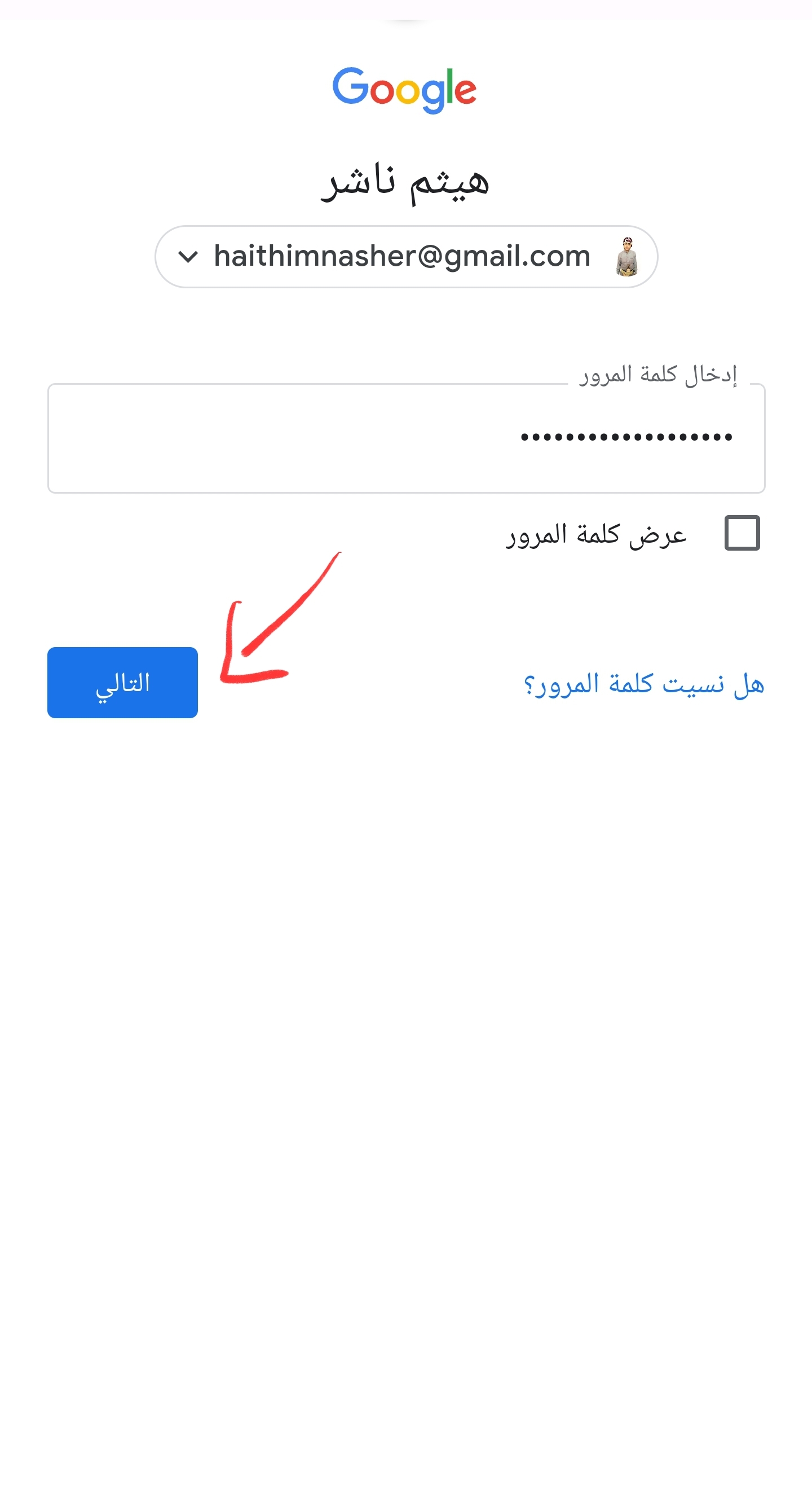 تسجيل الدخول Gmail