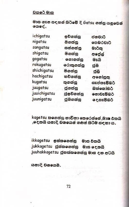 Japanese Language in Sinhala: December 2010