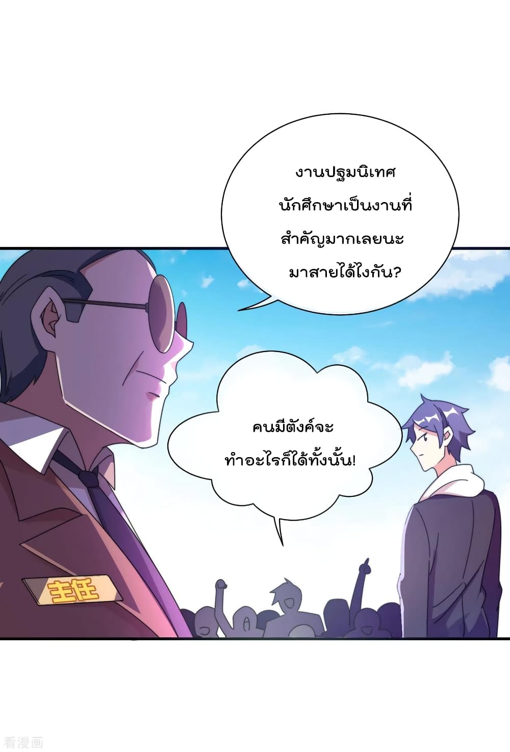 I am The Richest in The World ตอนที่ 204