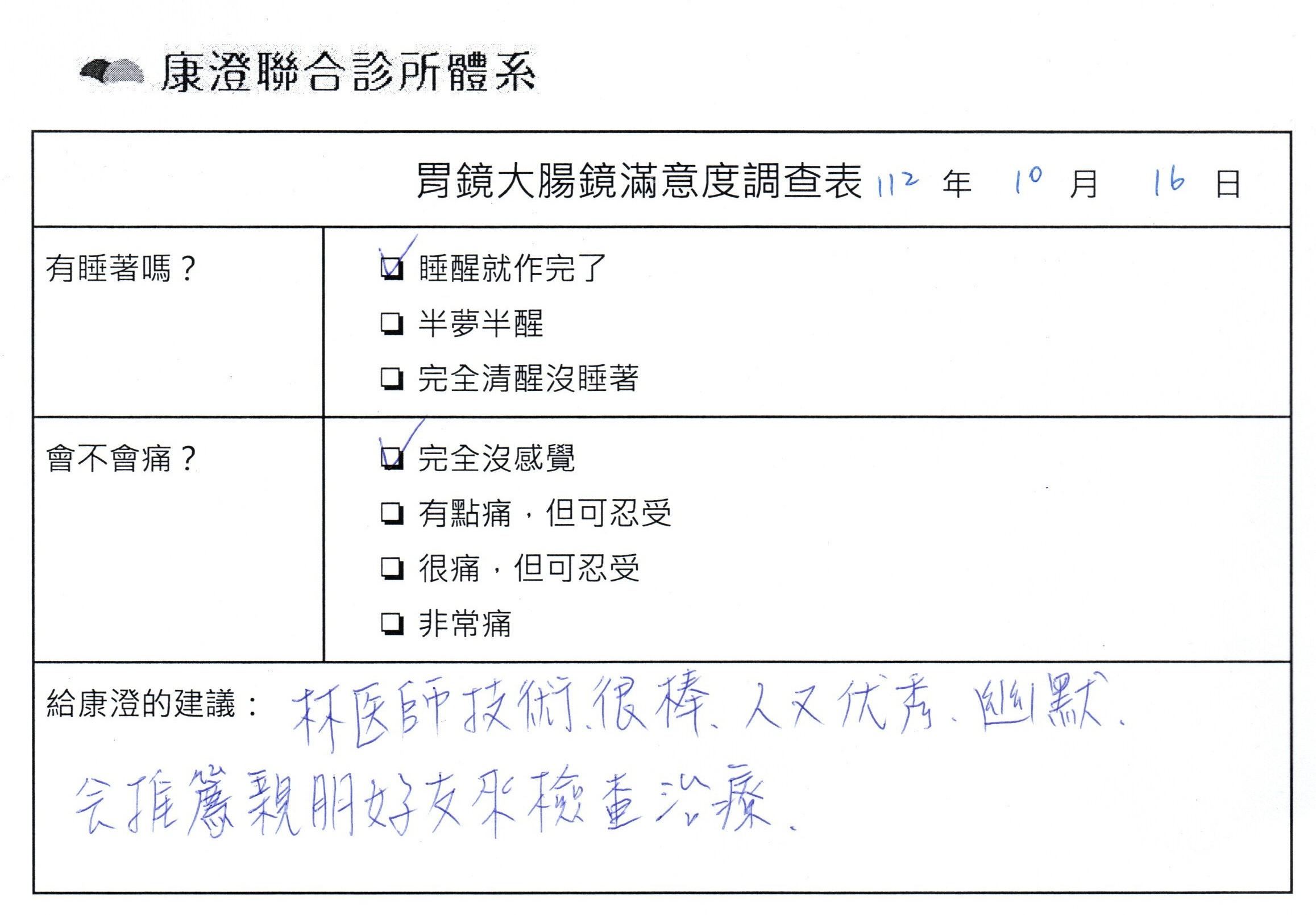 林醫師技術很棒，人又優秀、幽默，會推薦親朋好友來檢查治療。