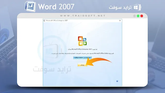 برنامج وورد 2007