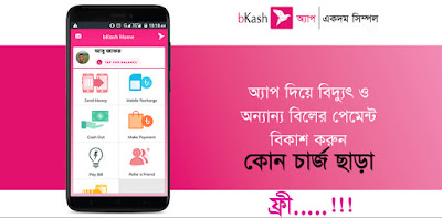 Pay REB (Palli Bidyut) Bill Total Free Bkash App