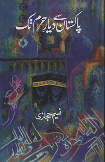 Historical Urdu Novel Pakistan Sy Dayar e Haram Tak Read Online Download PDF
