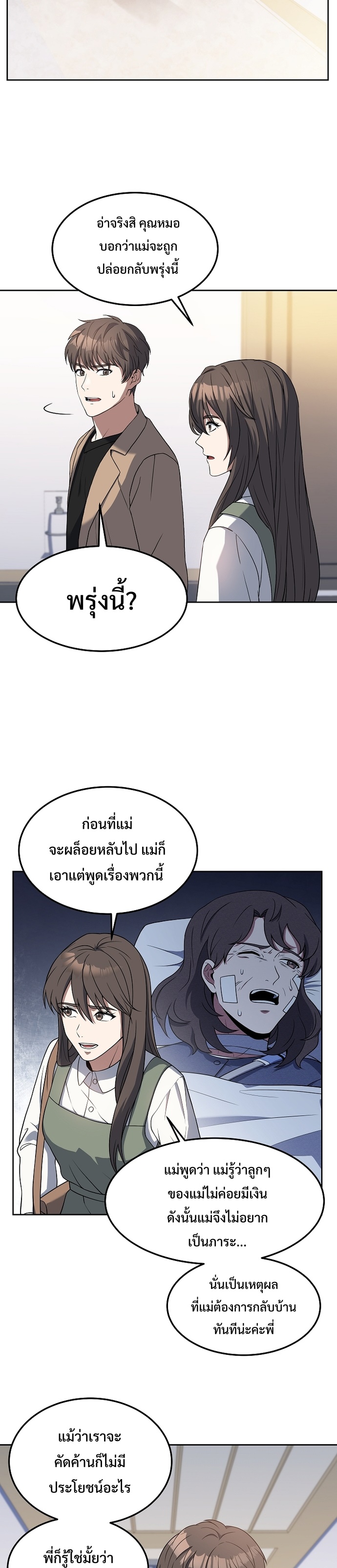 Youngest Chef from the 3rd Rate Hotel ตอนที่ 36