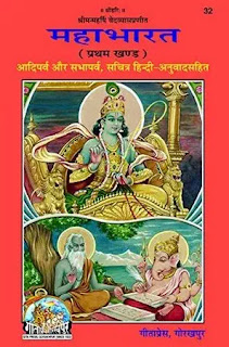 mahabharat hindi by vedvyas,best religious books in hindi, best spiritual books in hindi