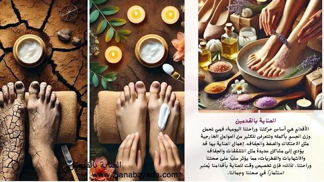 سر جمال القدمين: دليلك لروتين العناية الشامل.