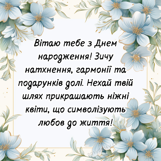 З днем народження жінці квіти