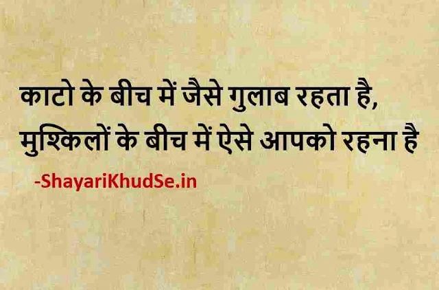 good morning motivational quotes in hindi with images download, good morning quotes in hindi for whatsapp download, life good morning quotes in hindi download