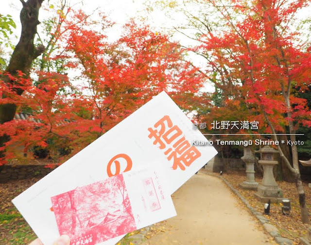 [京都] 北野天満宮の紅葉