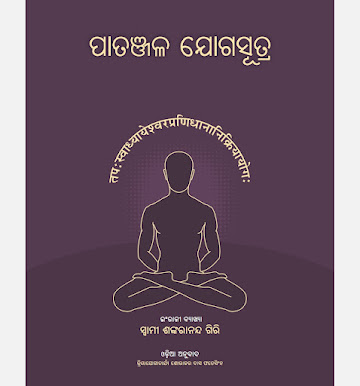 Patanjali Yoga Sutra Odia Book Pdf