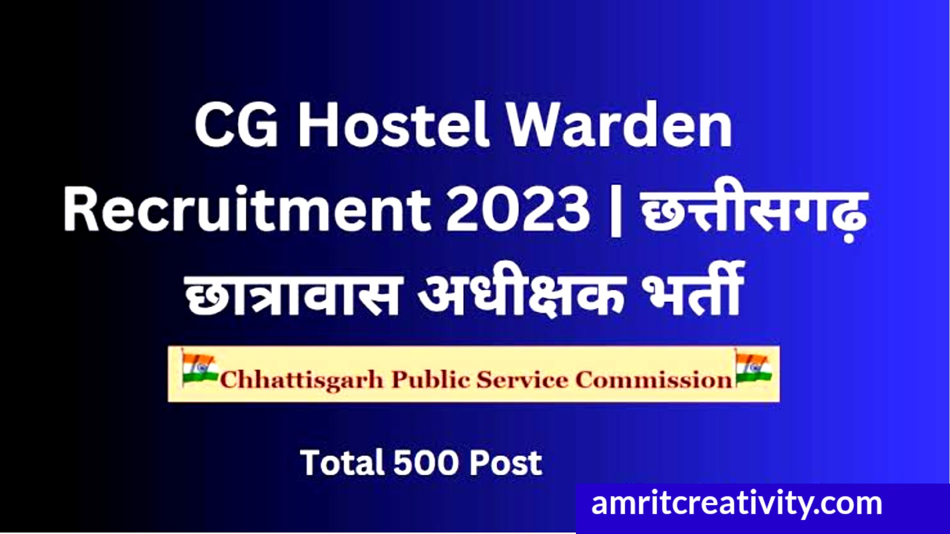 CGPSC Hostel Warden Recruitment 2023: छात्रावास अधीक्षक के 500 पदों पर भर्ती
