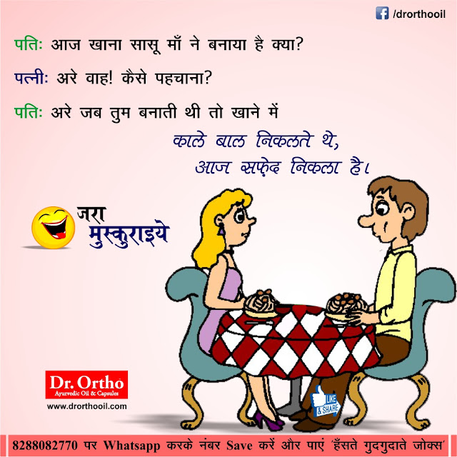 Very funny joke - Hindi funny pics