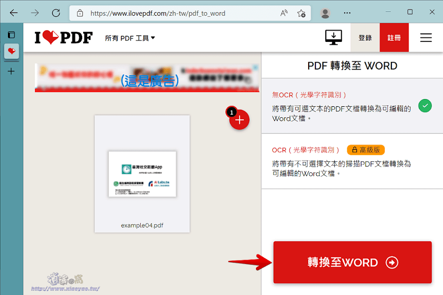 iLovePDF 線上 PDF 應用程式