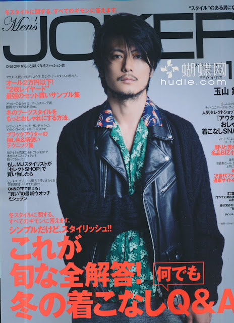 Men’s JOKER (メンズジョーカー) December 2012年12月号 【表紙】 玉山鉄二 Tetsuji Tamayama japanese mens magazines