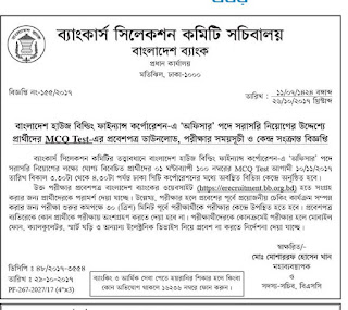 Bangladesh House Building Finance Corporation Officer Admit Card, Exam Date and Seat Plan: 