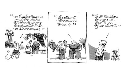 การ์ตูนการเมือง 2 พฤษภาคม 2552