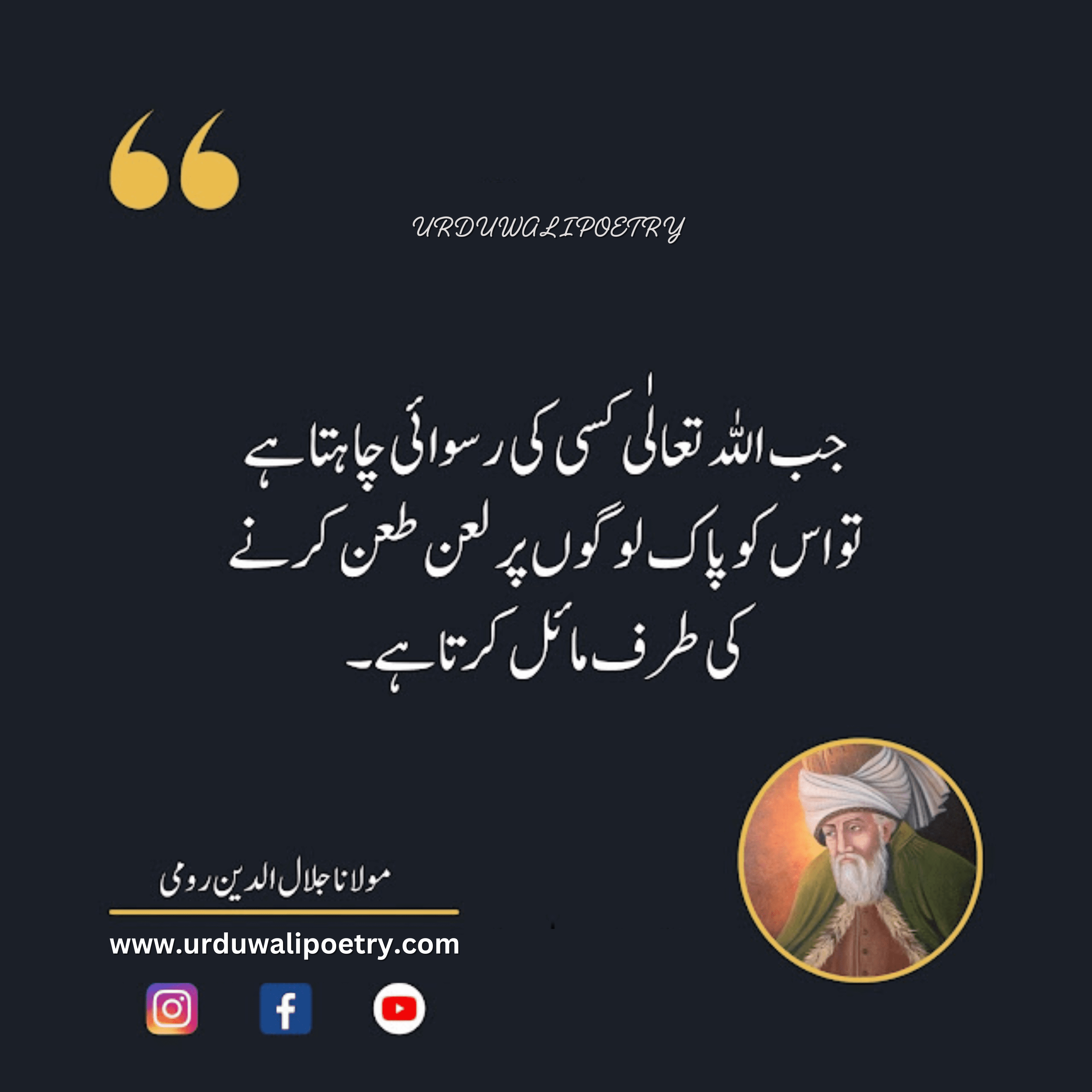 Best Rumi Quotes on Life in Urdu | Maulana Rumi Sufi Quotes in Urdu