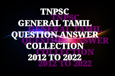  TNPSC GENERAL TAMIL QUESTION ANSWER COLLECTION 2012 TO 2022 