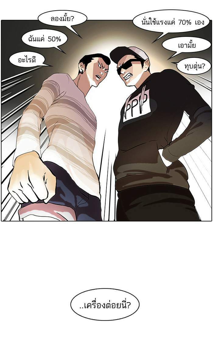 Lookism ตอนที่ 41