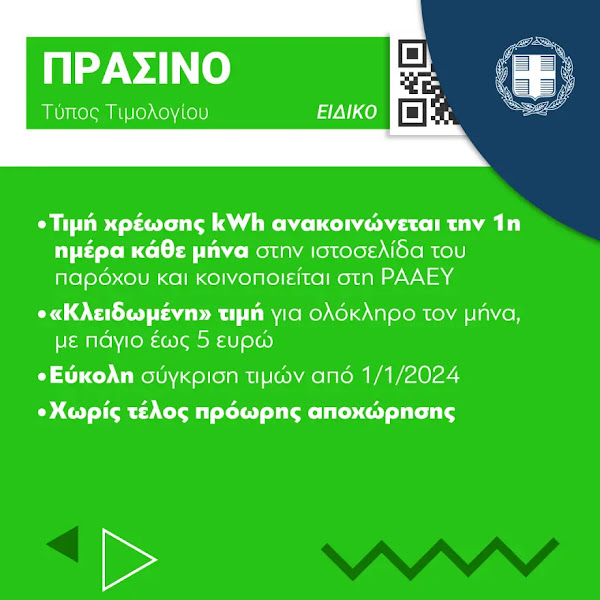 Τιμολόγια ρεύματος: Δέκα ερωτήσεις-απαντήσεις για να επιλέξετε