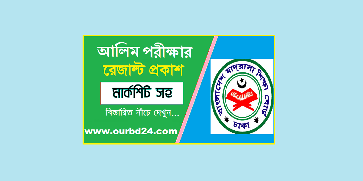 HSC Alim Result 2023 www.educationboardresults.gov.bd