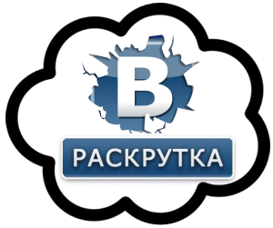 Как раскрутить группу Вконтакте